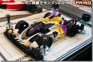 四駆グランプリ2015 SPRING　コンデレ